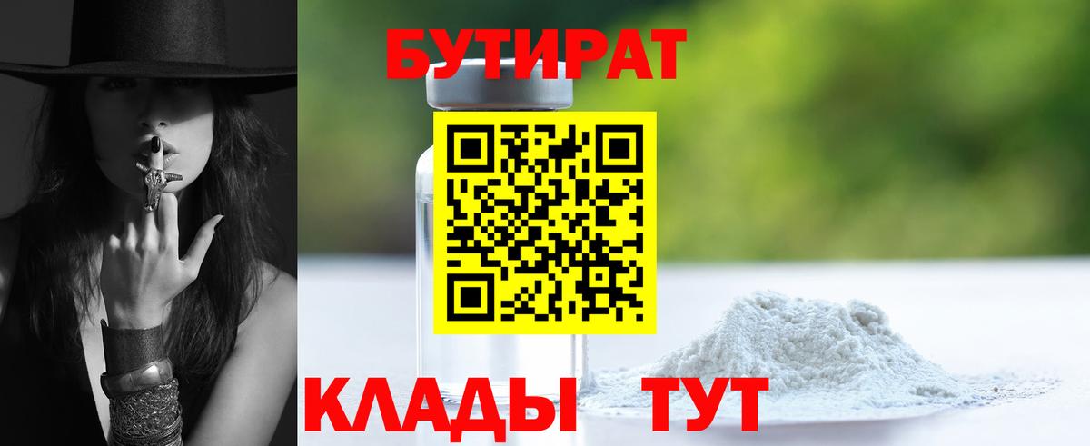 БУТИРАТ BDO 33%  Вход с VPN  Петрозаводск 