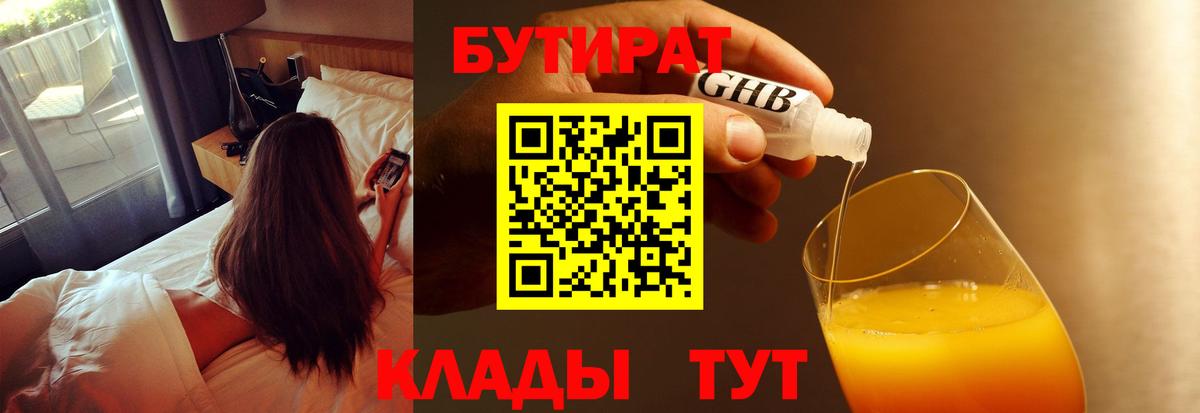 Бутират 1.4BDO Петрозаводск