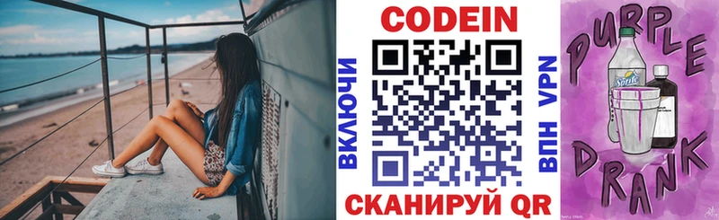 Кодеин Purple Drank  где найти наркотики  Петрозаводск 
